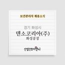 덴소코리아(주)