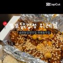 또또닭강정 이미지