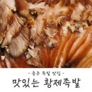 맛있는황제족발 이미지
