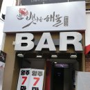 뱃사공해물 이미지