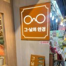 남대문안경점 앞 이미지