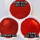 순창계약재배 | 🔥 “올해 김장, 고춧가루부터 다릅니다.”25년 전통 순창 정담원 햇 고춧가루 – 믿고 먹는 국산 辛맛