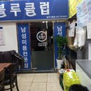 블루클럽 중구다동점