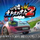다함께차차차 이미지