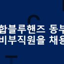 (주)동부모터스 이미지