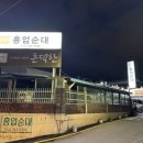 돈덕한흥업순대 이미지