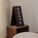 세화떡집 | [제주] 3일차 : 나 혼자 세화에서 김녕, 공항까지(김녕챗, 김녕미로공원, 제주시새우리)