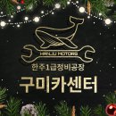 한주카센타 이미지