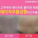 강남레쥬베의원 이미지