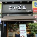 슈가로프 베이커리