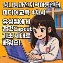 꿈나눔과천지역아동센터 이미지