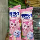 빵빠레 | 롯데 빵빠레 소프트바 스트로베리 아이스크림 후기