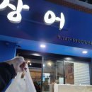 연동바다장어 이미지