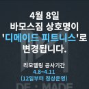 디메이드 피트니스 이미지