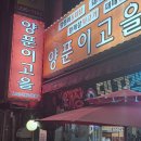 바다양푼이동태탕울산서동점 | 울산 북구 정자 밥집 주민들 사이에서도 유명한 양푼이고을