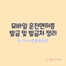 중부그린카서비스 | 모바일 운전면허증 발급 및 발급처, PASS 앱 활용방법