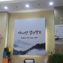 가나안설렁탕