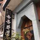 동흥상회 네이버블로그