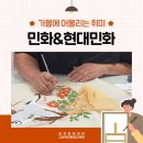 전통민화 | 가을에 어울리는 취미 민화🍁전통민화&amp;현대민화