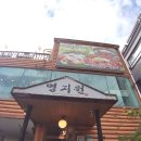 명지원숯불갈비 이미지