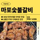 피자마루 동암남부역점 | [인천｜마포숯불갈비] 역전앞 노포 동암고기집 십정동맛집