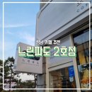 남문로52번길 이미지