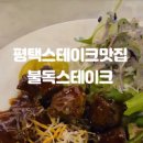 불독스테이크 이미지