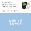 위례삼성정형외과의원 | 위례 병원 내돈내산 추천 리스트 정리!