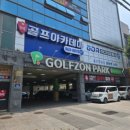 신성골프아카데미 - 구로구 중앙로14길 31 | 신성골프아카데미