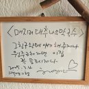 허영만의 백반기행 원주 대추나무 막국수 후기