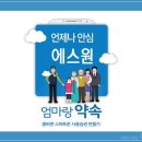 에스원폰 이미지