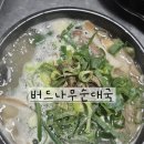 버드나무순대국 이미지