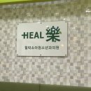 힐락소아청소년과의원 이미지