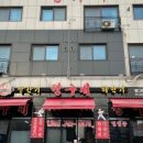 짱구네 낙지집 이미지