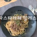 알레스 카페 이미지