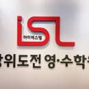 아이샘영수학원