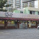 황궁반점 | 대구 각산역 중국집 신서동 현지인 탕수육 맛집 황궁반점 리뷰