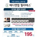 신라메디 | 물리치료사가 선택한 전문 필라테스 자격증 | 메디앤컬필라테스 지도자과정 | 부산필라테스자격증...