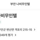 무인텔 나비 이미지