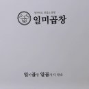일미곱창 이미지