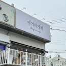 수기리 카페 | 화성융건릉카페 수기리카페 방문후기☕️
