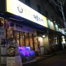 별주부해물찜탕 네이버블로그