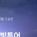 정투어 이미지