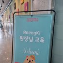 아시아드어학원 | 링키영어 26기 수도권 신입원장 실무교육