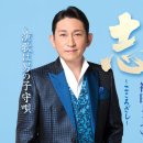 演歌は男の子守唄 - 福田こうへい [엔카와 오토코노 코모리우타 - 후쿠다 코오헤이] 이미지