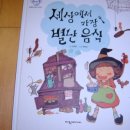 동화로 배우는 COOK COOK 이미지