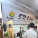 은마옥수수