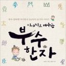 손.수[手] 이미지