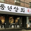 우기상회