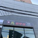 광 피부샵 본점
